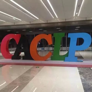 CACLP Expo 2018 (Chongqing)