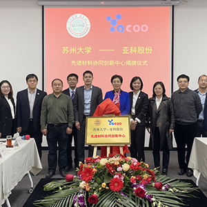 Congratulations on the unveiling of Soochow University-YACOO Advanced Materials Collaborative Innovation Center